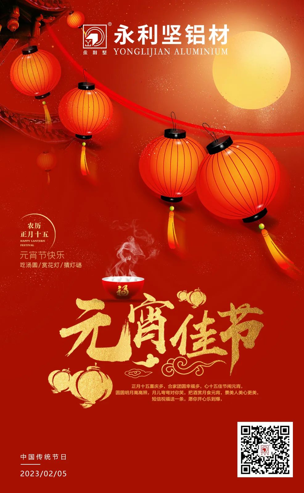元宵節(jié)快樂(lè)！