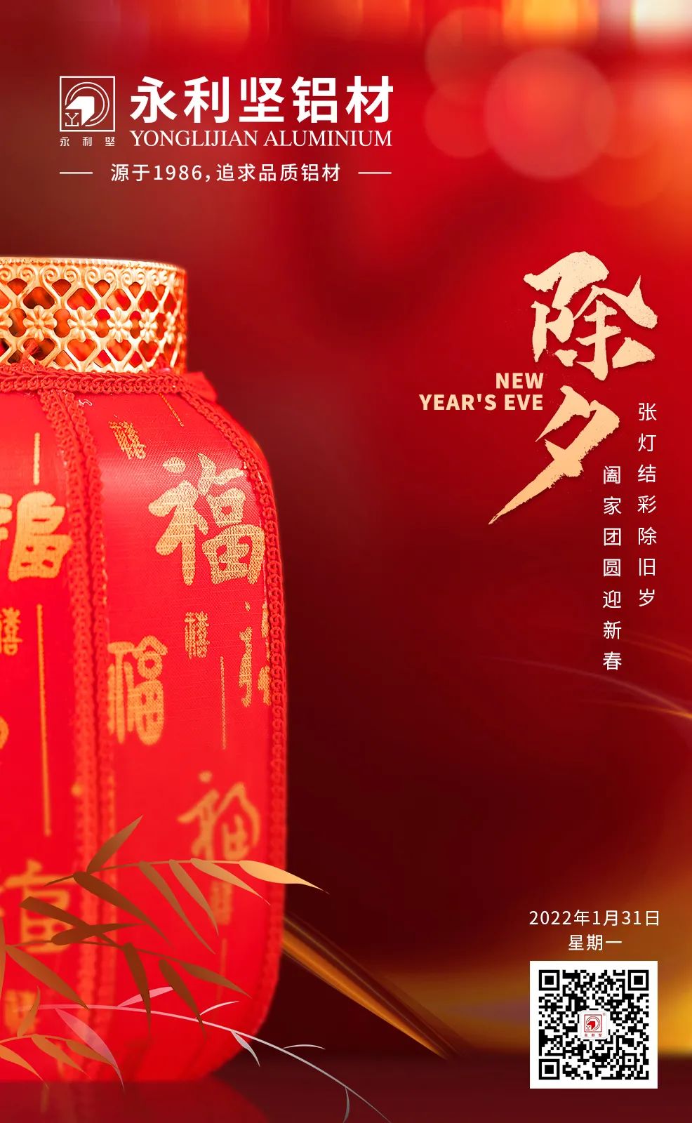 除夕快樂(lè)！