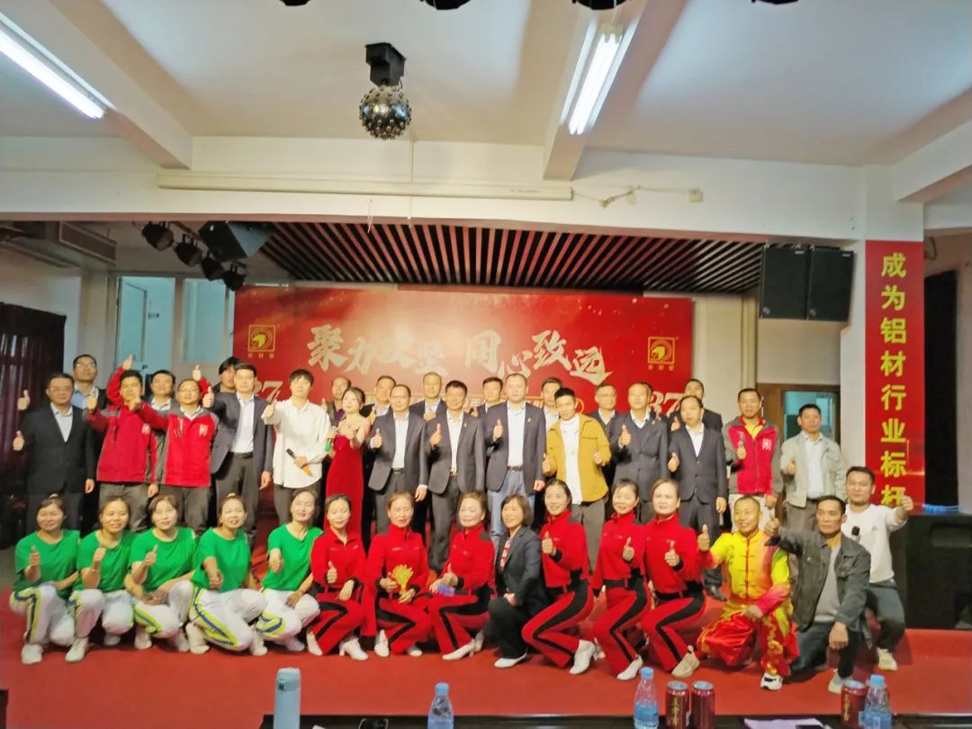 聚力攻堅(jiān) 同心致遠(yuǎn)｜永利堅(jiān)鋁業(yè)37周年暨表彰大會(huì)圓滿舉行！